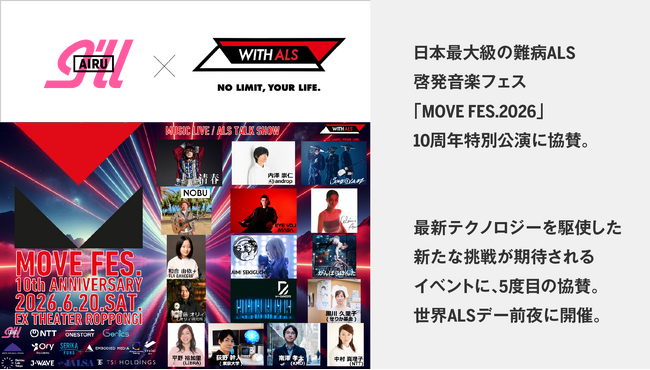 アイル、日本最大級の難病ALS啓発音楽フェス「MOVE FES.2026」10周年特別公演に協賛