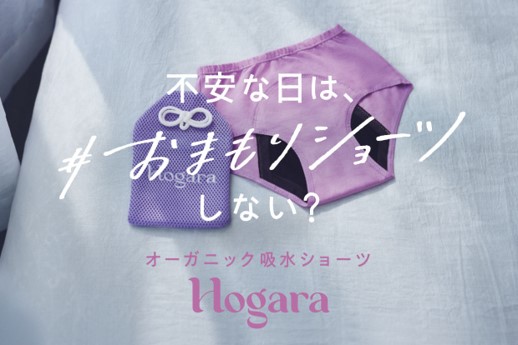 20-40代女性の73.4%が毎月不安を感じている実態に、さらなる安心として吸水ショーツを提案　常に不安ととなり合わせの女性へ「#おまもりショーツ(TM)」誕生のメイン画像