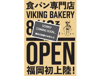 【グランドオープン延期のお知らせとお詫び】食パン専門店「VIKING BAKERY 福岡平尾」