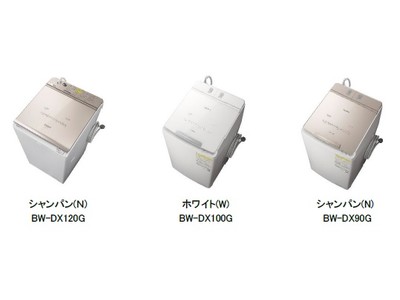 コネクテッド家電 タテ型洗濯乾燥機「ビートウォッシュ」を発売