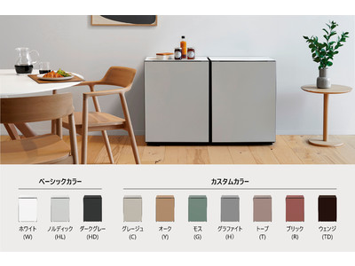 生活スタイルや好みに合わせて使える新コンセプト冷蔵庫「Chiiil」を正式発売