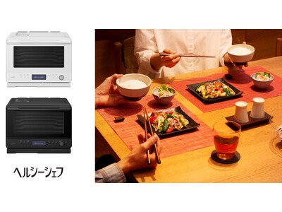 過熱水蒸気オーブンレンジ「ヘルシーシェフ」MRO-W1Eを発売