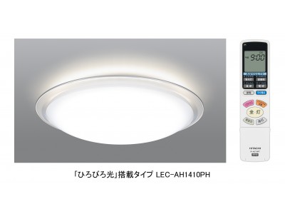 LEDシーリングライト「ひろびろ光(こう)」搭載タイプを発売