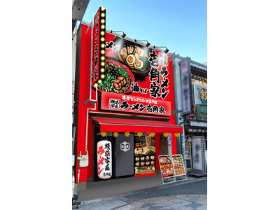 「壱角家 川越クレアモール店」が2024年5月21日(火)にオープン！