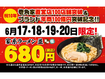 多くのお客様に愛されて10周年！壱角家「10周年記念祭」を開催！
