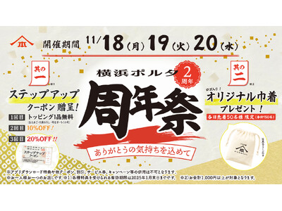 神奈川県初店舗としてオープンして2周年！オープン以来累計約35万人※1のお客様がご来店！　山下本気うどん...