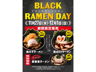 壱角家のブラックフライデーは黒マー油をトッピングした家系ラーメンをご提供！壱角家『ブラックラーメンデー』開催