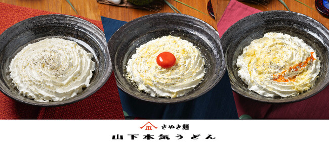 ご愛顧いただいている皆様へ感謝を込めて、好評につき今月も開催！山下本気うどんお客様感謝祭