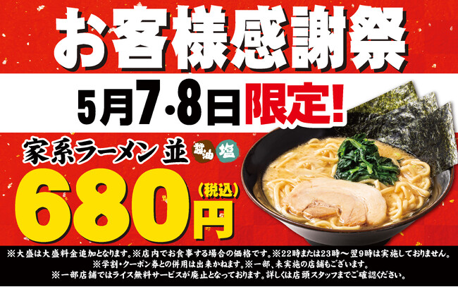 ご愛顧いただいている皆様へ感謝を込めて、好評につき今月も開催！壱角家お客様感謝祭
