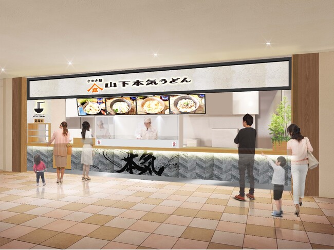 足立区初出店!!「山下本気うどん ららテラス北綾瀬」が2025年6月24日(火)にオープン