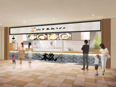 足立区初出店!!「山下本気うどん ららテラス北綾瀬」が2025年6月24日(火)にオープン