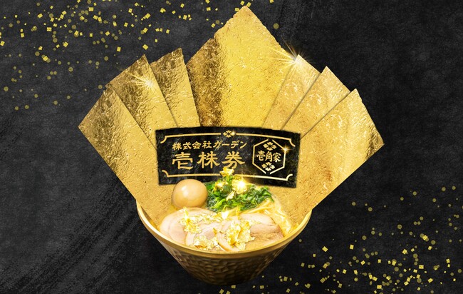 『壱角千金”株”ラーメン』7月14日(月)～9月8日(月)の期間限定発売決定