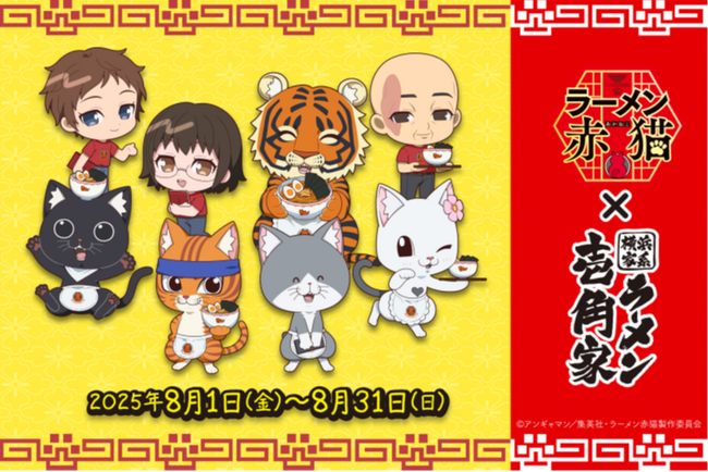 TVアニメ「ラーメン赤猫」と「横浜家系ラーメン壱角家」がコラボ