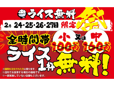 横浜家系ラーメン×ライス＝家系めし　至福の組み合わせを皆様に！壱角家『ライス無料祭』開催