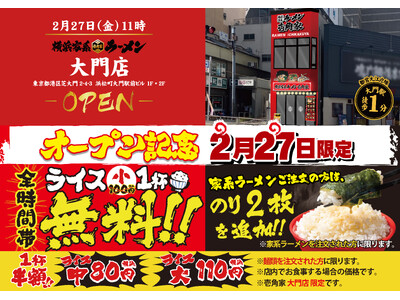 「壱角家 大門店」が2026年2月27日(金)にオープン！　オープン記念でライス(小)無料×海苔増量で“...