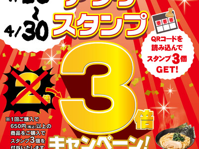 春の陽気が心地よい季節にはがっつり家系ラーメン！　壱角家 物価高騰応援！アプリスタンプ3倍キャンペーン開催！