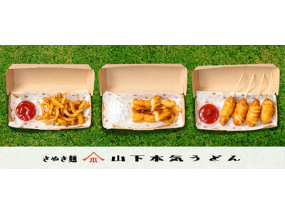 ポテト、アメリカンドッグ、チュロスをうどんで再現！？モチモチ食感とコシを兼ね備えたうどんのような新感覚メ...