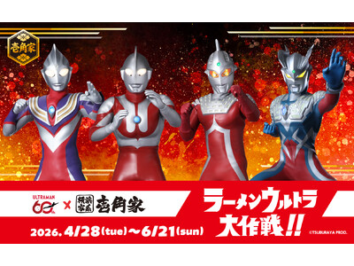 ウルトラマンシリーズ60周年 「横浜家系ラーメン 壱角家」と初コラボ！「ラーメンウルトラ大作戦!!」開催