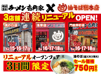 都心近郊の駅前立地で「油そば総本店」をもっと身近に！溝の口・浅草・門前仲町の壱角家3店舗で連続リニューア...