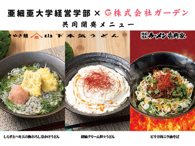 亜細亜大学 横川ゼミ4年生と「壱角家」「山下本気うどん」が共同開発した3商品を6月1日より期間限定販売