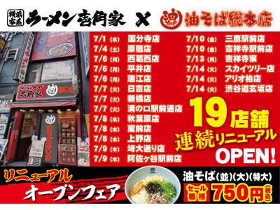 「壱角家×油そば総本店 二刀流ハイブリッド店舗」をさらに拡大！7月から一挙19店舗連続リニューアルOPEN予定！