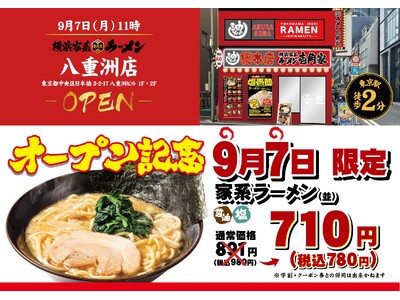 昼はランチ、夜は飲み会終わりの締めとして、家系ラーメンが楽しめる！「壱角家 八重洲店」が2026年9月7日(月)にオープン！