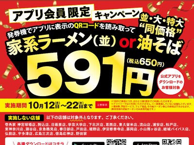 「壱角家＆油そば総本店 二刀流ハイブリッド130店舗突破記念 全総力大感謝祭」を開催！油そば総本店の複合型ハイブリッド店舗展開数、全国ナンバーワン、限界突破企画！