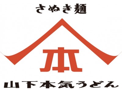 目黒から渋谷並木橋へ　山下本気うどん本店移転のお知らせ