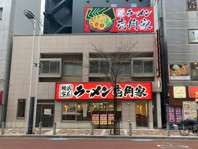 浜松町駅、大門駅、芝公園から徒歩10分以内のエリアに進出「壱角家　芝公園店」が2024年3月14日(木)...