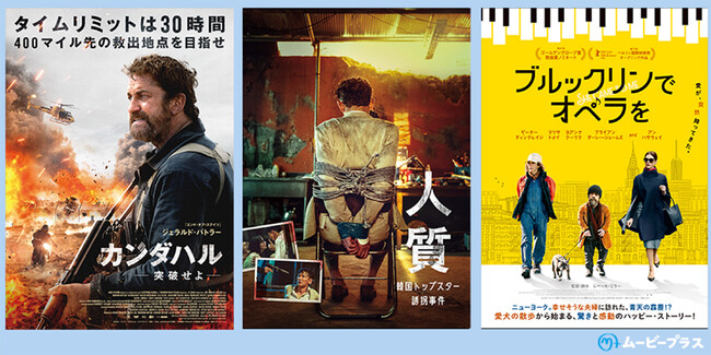 【３月おすすめ映画５選】CIA工作員サスペンス、韓国トップスター誘拐事件、巨獣大乱闘まで！