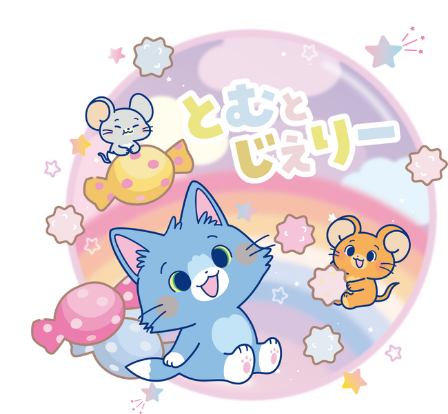 【トムとジェリー ＜チーズの日＞】11月11日の“チーズの日”にちなみ、日本発のトムジェリこと「とむとじぇりーごっこ」7話分を11月8日(土)14時からカートゥーン ネットワークで日本初放送！
