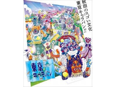 東京キャラバン In 秋田 黒木華さんほか参加アーティストが決定 パフォーマンステーマは 禁断の恋 企業リリース 日刊工業新聞 電子版