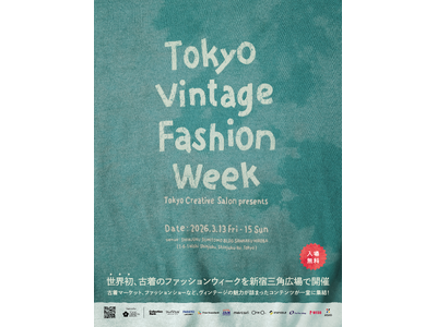 東京のヴィンテージカルチャーを、未来へ。TOKYO CREATIVE SALON presentsTokyo Vintage Fashion Week