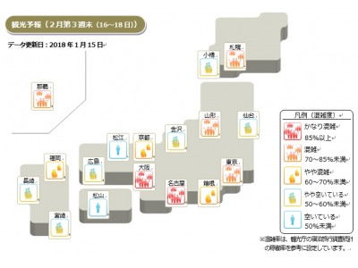 日本版DMO形成、観光地域づくりに資するマーケティングツール「観光予報プラットフォーム」2018年２月第３週末の観光予報、中国の春節(2月16日(金))の中国等からの訪日旅行者の動向