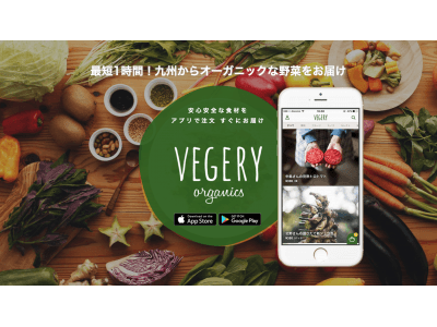 九州産オーガニック野菜デリバリーサービス「VEGERY」、ニューリテール戦略で店舗兼倉庫を渋谷にオープン