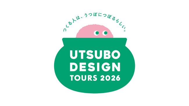 デザインのまち・うつぼのクリエイティブ企業15社が学生向けオフィスツアー『UTSUBO DESIGN TOURS 2026』を6月9日に開催