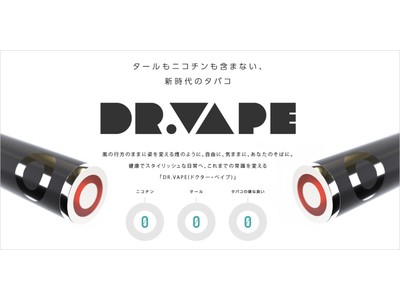 販売開始3ヶ月で累計販売数15,000本*突破！話題の新世代の電子タバコ「DR.VAPE（ドクターベイプ）」楽天市場でECショップオープン！