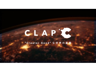 独自の暗号通貨「CLAP」の第一弾パートナー企業決定のお知らせ