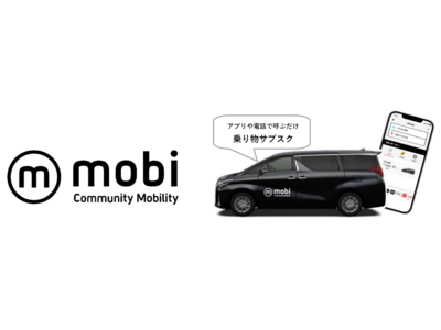 エリア定額乗り放題“mobi”が三重県・明和町でサービス開始