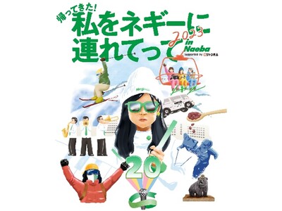 ご当地アイドルとファンが地域を盛り上げる！　「私をネギーに連れてって in Naeba 2023 sup...