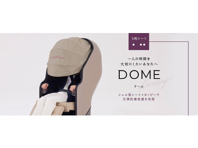 ～SNSの総再生回数1,300万回超え！夜間でも気兼ねなくスマホを使える夜行バス～　新3列シートの「DOME（ドーム）」が新たに東京～大阪線で運行開始！