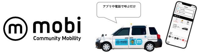 沖縄県南風原町でエリア定額乗り放題“mobi”をサービス開始～誰もが自由かつ気軽に出かけられる地域交通で、ワクワクする毎日の暮らしへ～