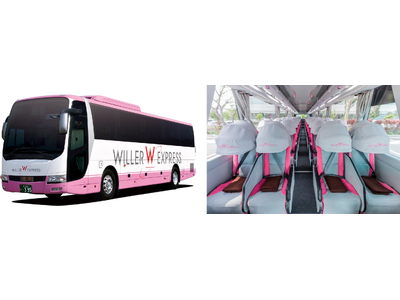 高速バス「WILLER EXPRESS」、大阪から「蒜山高原」への直通バスを運行開始大阪から乗り換えなし...