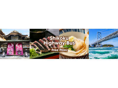 ～四国エリアにおける周遊型観光を促進～　四国4県の高速バス乗り放題パス『Shikoku Highway Bus Free Pass』をインバウンド観光客向けに「JBLサイト」で販売開始！