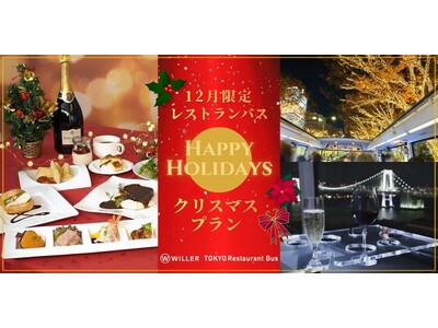 東京の街並みを走りながら本格的なフレンチコースを味わう12月限定の『クリスマスプラン』を提供