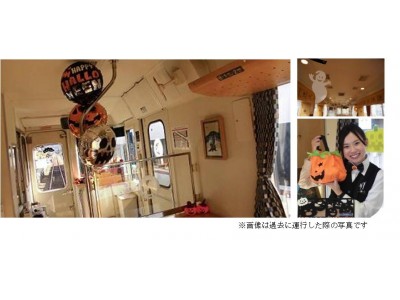 京都丹後鉄道の車内がハロウィン仕様に変身！ 地元の人たちと盛り上げるハロウィン企画！ 「ハロウィン列車」10月27日(金)から3日間限定で運行