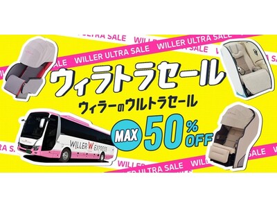 久しぶりの帰省も、憧れの場所への遠征も。WILLERが贈る過去最大の高速バスセール『ウィラトラセール』が5月15日スタート！～最大50％OFF！アプリ30万DLの感謝を込めて～