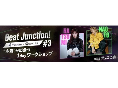 移動の壁を越えて、若き才能に本物の体験を。WILLER EXPRESS、大学生ダンサー向けワークショップ『Beat Junction! 』第3回を開催