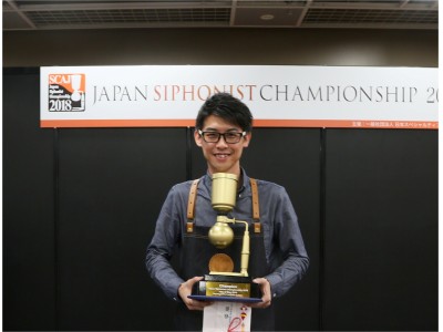 〈速報〉JSC史上初、3度目の優勝を達成！サイフォンコーヒーの日本一を決める大会「ジャパン サイフォニスト チャンピオンシップ2018」にて丸山珈琲の中山 吉伸が優勝