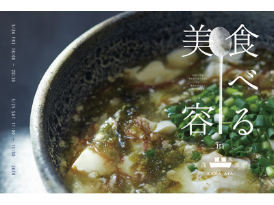 直火可能なテーブルウェア「HEGE」とスキンケアブランド「OSAJI」のブランドディレクター茂田正和によ...